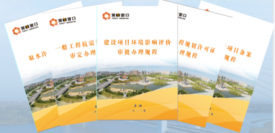 齐河：编制“业务办理规程” 提升政务服务标准化水平