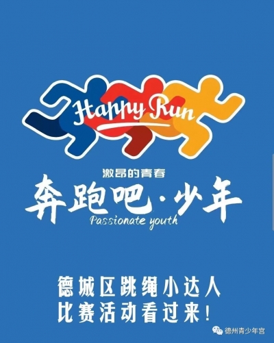 “绳”彩飞扬 | 2023年“奔跑吧·少年”跳绳小达人比赛火热进行中