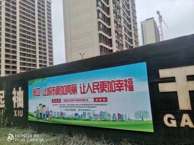 禹城市住建局：共建卫生城市 建筑工地在行动