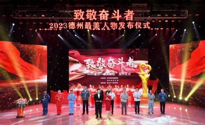 致敬奋斗者！第八届“德州最美职工”名单发布