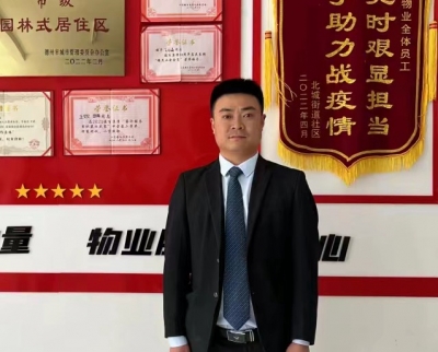 德百房产物业公司王洋：让业主满意是永远的追求