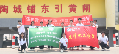 德州学院社会实践团赴聊城市引黄闸开展黄河调研活动