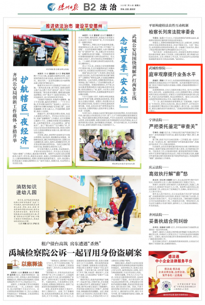 武城检察院：庭审观摩提升业务水平