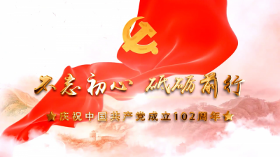 把一切献给党 | 庆祝中国共产党成立102周年