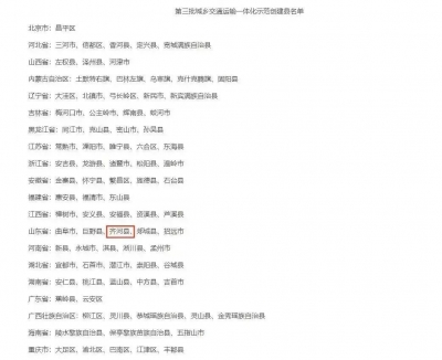 创建国家级示范，齐河上榜！