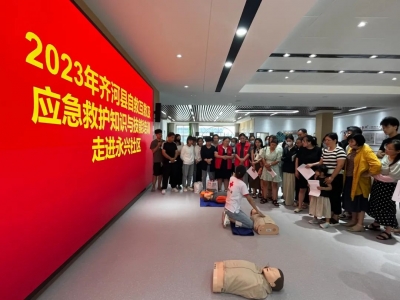 齐河县：应急救护志愿服务进社区 让每个家庭有一名救护员