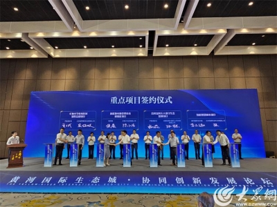 黄河国际生态城·协同创新发展论坛在齐河举办