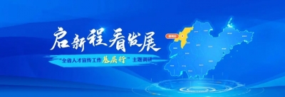 调研见闻 | 德州天衢新区：一座小城缘何成为京津冀人才集聚宝地？