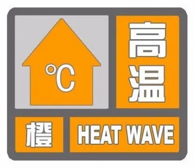 德州高温预警降级，明日局地高温40℃