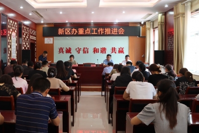 服务365 天天我都在 | 德州天衢新区产业园综合党委新区服务管理办公室召开重点工作推进会