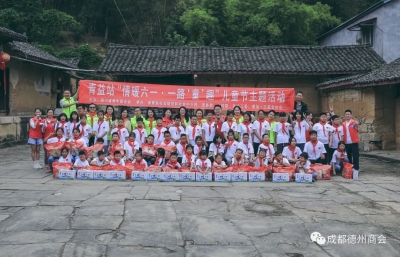 青情陪伴成长，关爱留守儿童！成都德州商会会员代表参加爱心公益活动