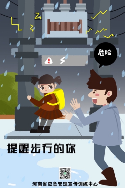应急知识大讲堂：强对流天气外出主要注意什么？