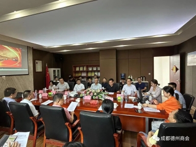 成都德州商会、成都机械商会联合举行“党建引领 双向协同”联谊座谈会