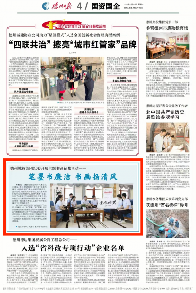 德州城投集团纪委开展主题书画征集活动 | 笔墨书廉洁 书画扬清风