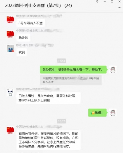 “有旅客受伤了…” 奔赴秀山的旅途中，德州支医团队挺身而出！