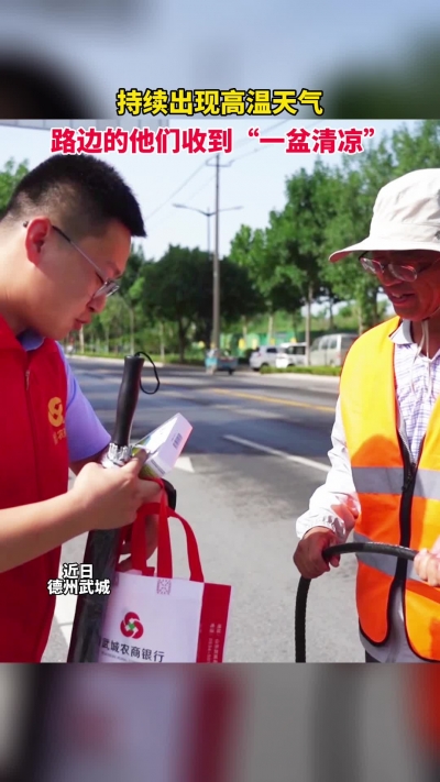 微光工程 | 持续出现高温天气，路边的他们收到“一盆清凉”