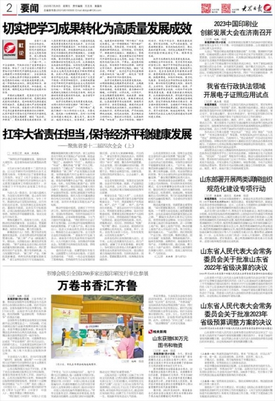 书博会吸引全国1700多家出版印刷发行单位参展：万卷书香汇齐鲁