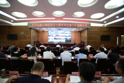 锚定目标 提升服务 | 德州召开全市交通运输经济运行暨营商环境工作会