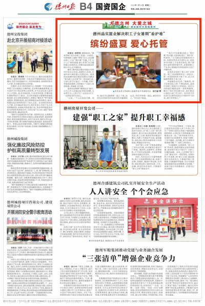 德州晶实置业解决职工子女暑期“看护难” | 缤纷盛夏 爱心托管