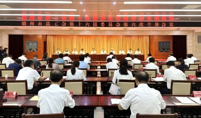 德州市总工会第十六届委员会第六次全体会召开 才玉璞当选市总工会主席