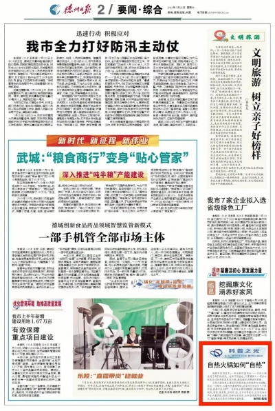 科普之光 | 自热火锅如何“自热”