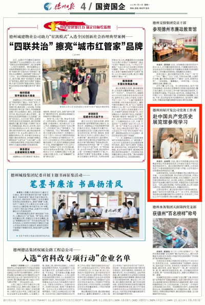德州房屋开发公司党务工作者赴中国共产党历史展览馆参观学习