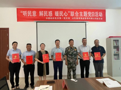 德州市国动办与山东康博物业管理公司联合开展主题党日活动