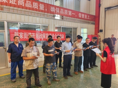 乐陵市郭家街道:政策宣讲进企业