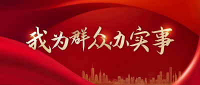 好信用换“好办事”！齐河210个事项实现“信易批”