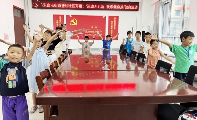 天衢新区宋官屯街道曹村社区开展青少年健身活动