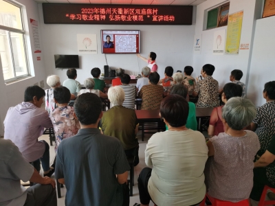 抬头寺镇双庙陈村开展“学习敬业精神 弘扬敬业模范”宣讲活动