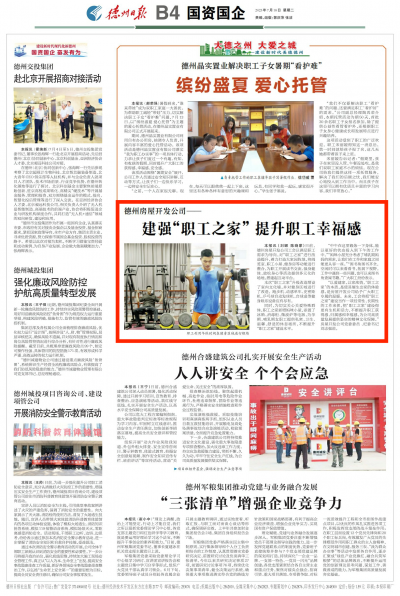 德州房屋开发公司 | 建强“职工之家”提升职工幸福感