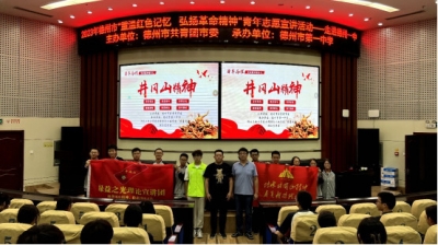 重温红色经典 弘扬井冈山精神 | “绿益之光”理论宣讲团在德州开展系列宣讲活动