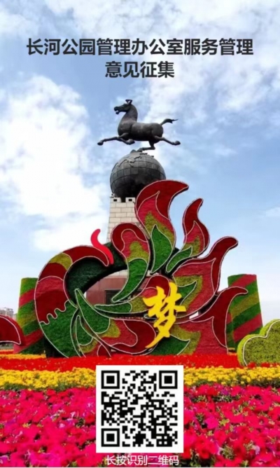 有建议尽管提！德州长河公园征集服务管理意见