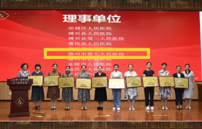 德州市第七人民医院加入山东省千佛山医院护理专科联盟