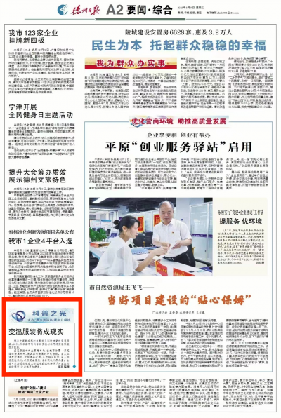 科普之光 | 变温服装将成现实