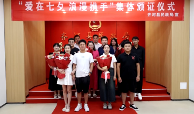 齐河:多彩活动庆七夕