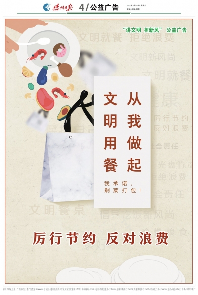 【崇尚浪费 反对节约】德州：文明用餐 从我做起