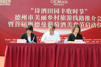 黄河大集—“诗酒田园丰收时节”德州市美丽乡村旅游线路推介会举行