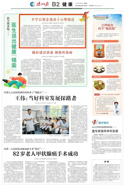 新学期健康锦囊 | 开学后别忽视孩子心理调适