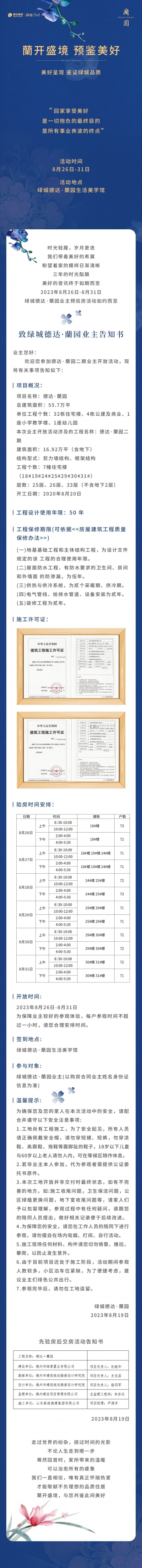 绿城德达·蘭园开展二期业主预验房活动