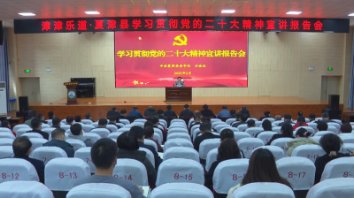 夏津：打好宣讲“组合拳” 传递党的“好声音”