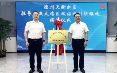 搭平台聚资源 掘金“一号产业”！天衢新区驻粤港澳大湾区双招双引联络处揭牌