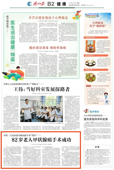 德州市第二人民医院：突破高龄手术“禁区”   为82岁老人手术切除甲状腺癌
