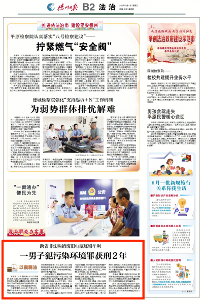 跨省非法购销废旧电瓶炼铅牟利 一男子犯污染环境罪获刑2年