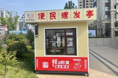 75岁以上居民免费理发！齐河晏城街道设置便民理发亭