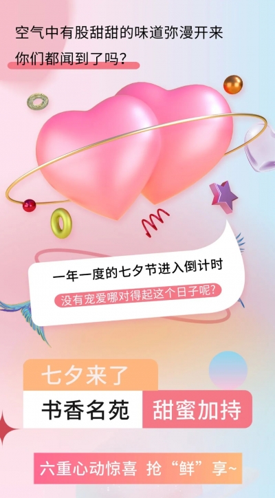 嘉泰·书香名苑七夕购房送好礼