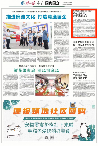 德州城投工程项目咨询公司 ：致敬退役军人 不忘峥嵘岁月 