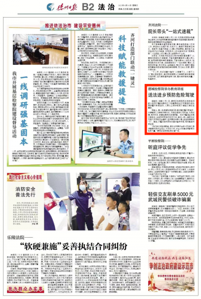 德城检察院举办教育讲座 送法进乡预防危险驾驶