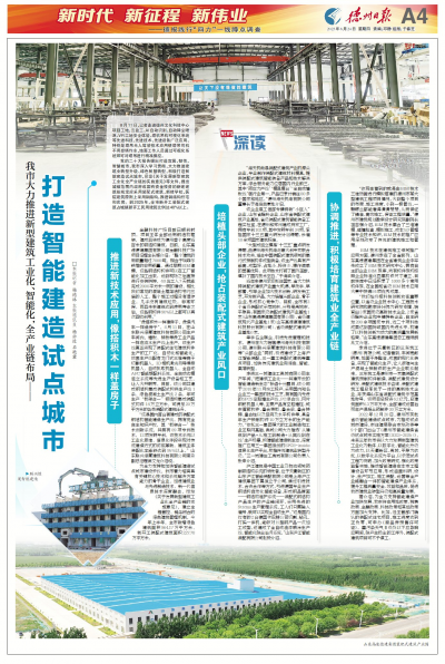 德州全产业链布局 | 打造智能建造试点城市